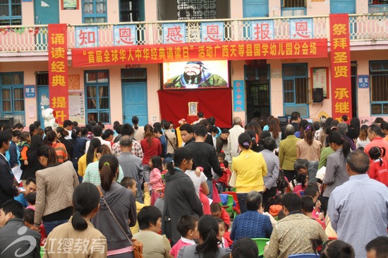 廣西天等紅纓國學幼兒園舉行祭孔大典活動