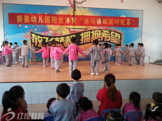 河南孟州紅纓新星幼兒園舉辦“班級課間操對抗賽”