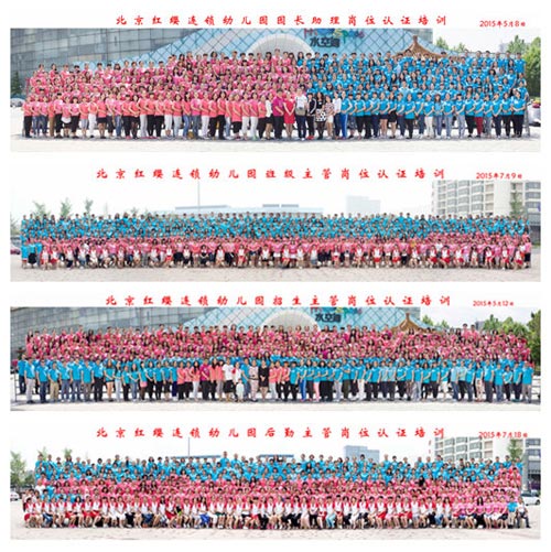 紅纓連鎖幼兒園園長(zhǎng)助理、班級(jí)主管、招生主管、后勤主管崗位認(rèn)證培訓(xùn)合影
