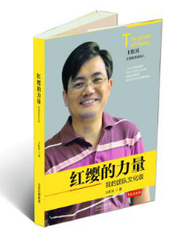 《紅纓的力量》隆重出版，紅纓文化年全面啟動(dòng)