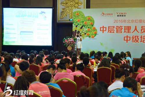 2016北京紅纓幼兒園連鎖中級(jí)培訓(xùn)盛大開啟