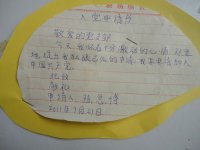入黨申請(qǐng)書2